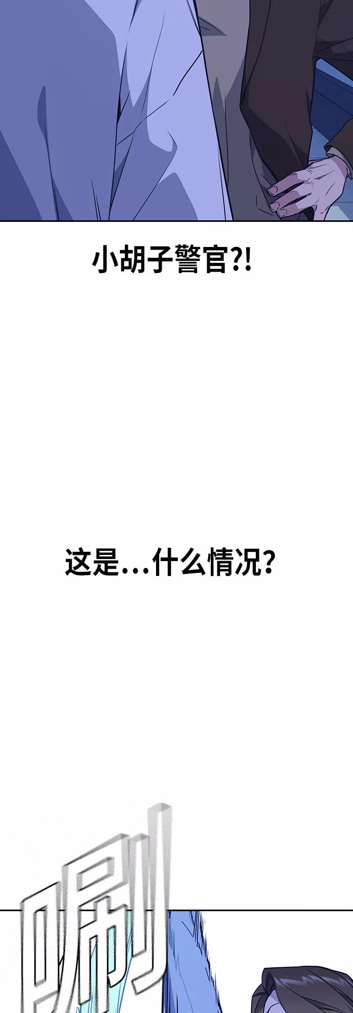 《痞子学霸》第109话 第45页