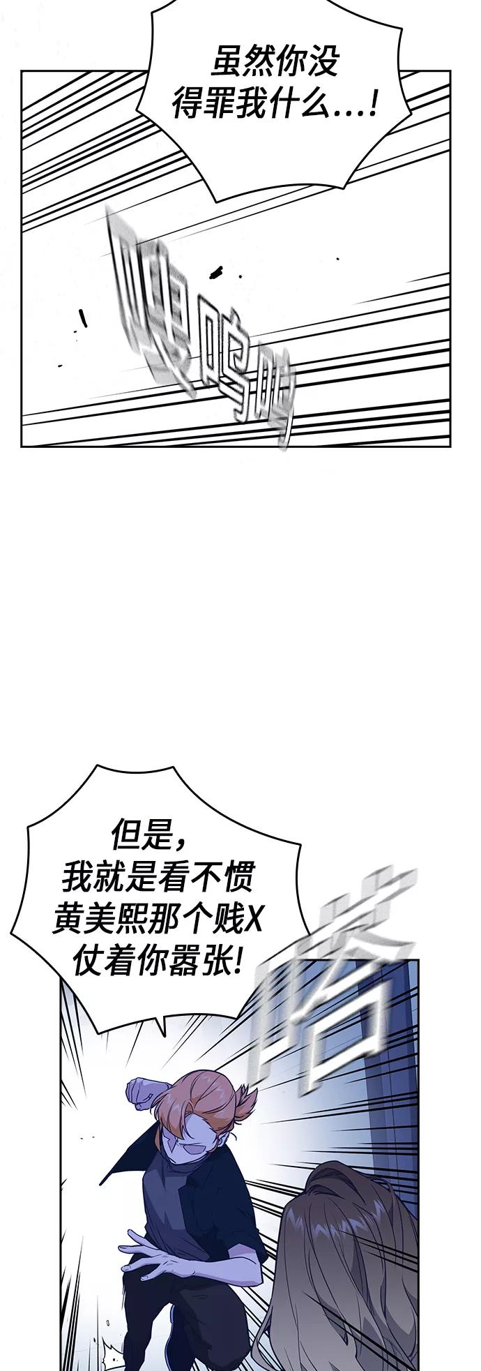 《痞子学霸》第109话 第23页