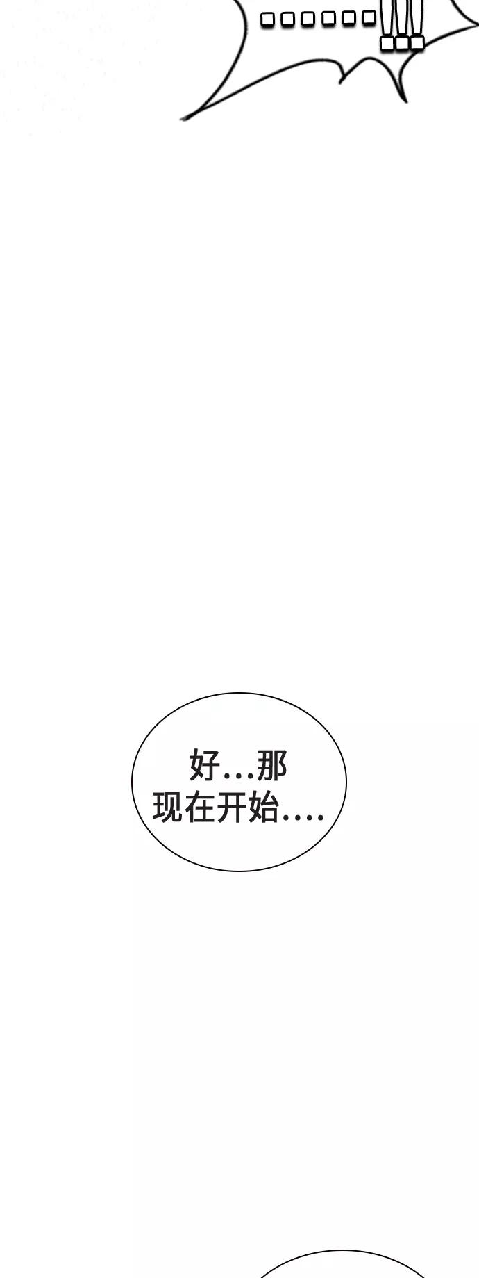 《痞子学霸》第109话 第66页