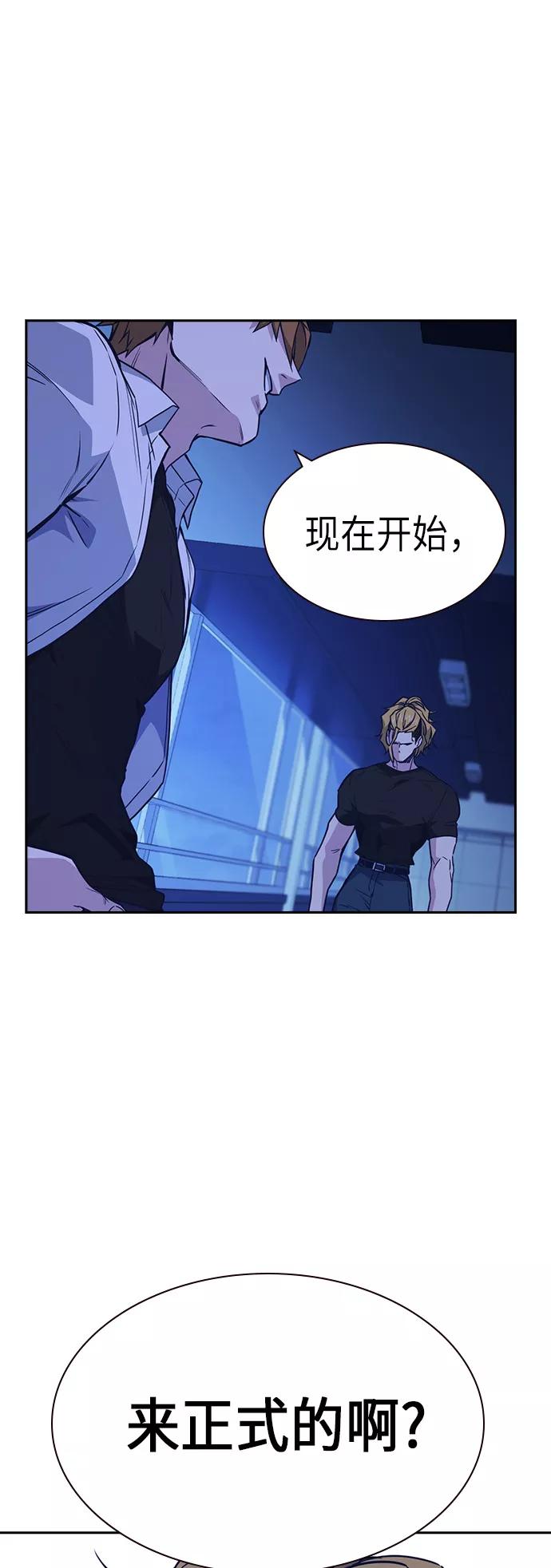 《痞子学霸》第109话 第21页