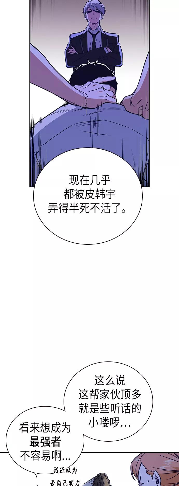 《痞子学霸》第109话 第5页