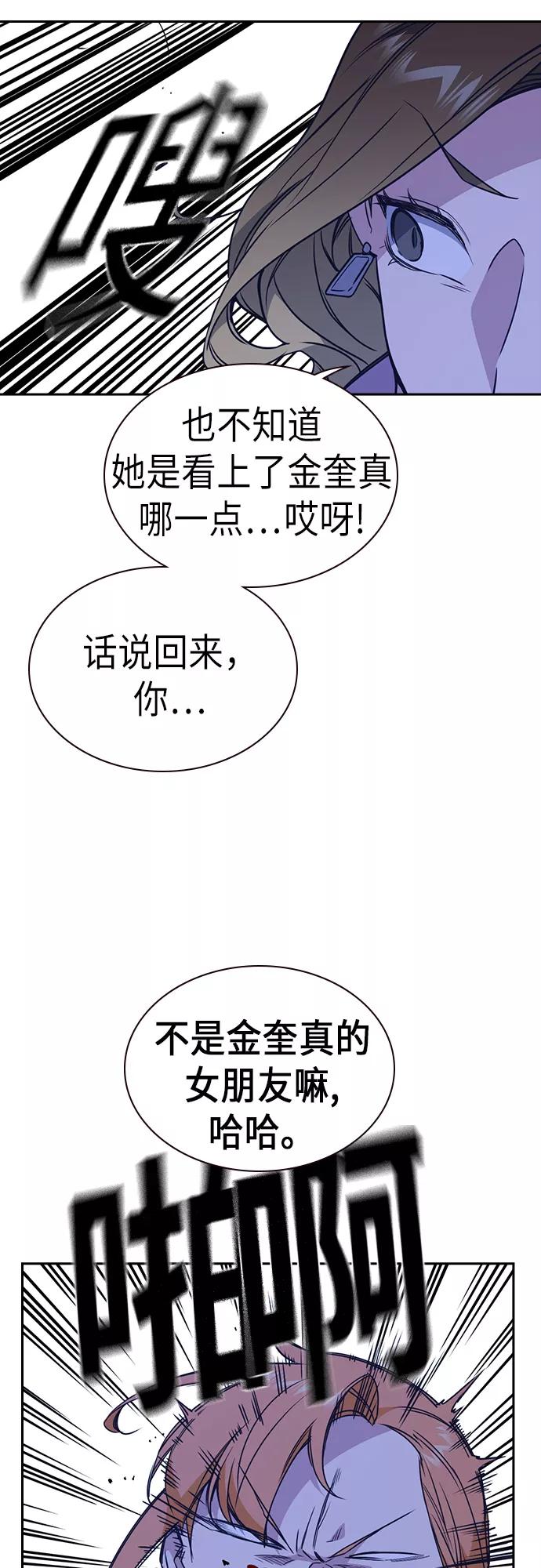 《痞子学霸》第109话 第26页