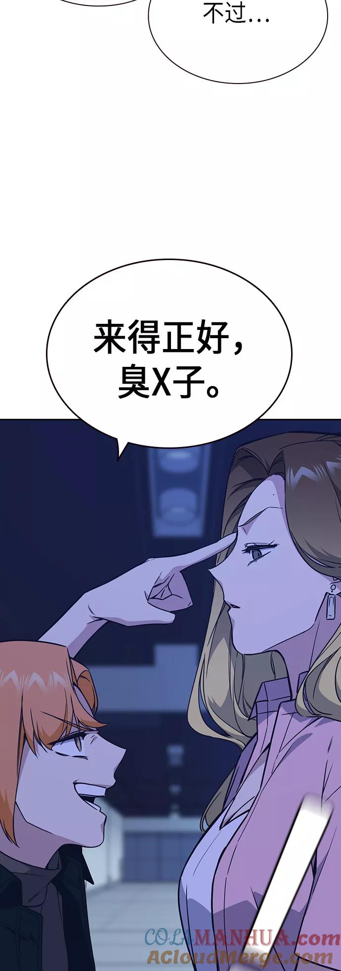 《痞子学霸》第109话 第19页
