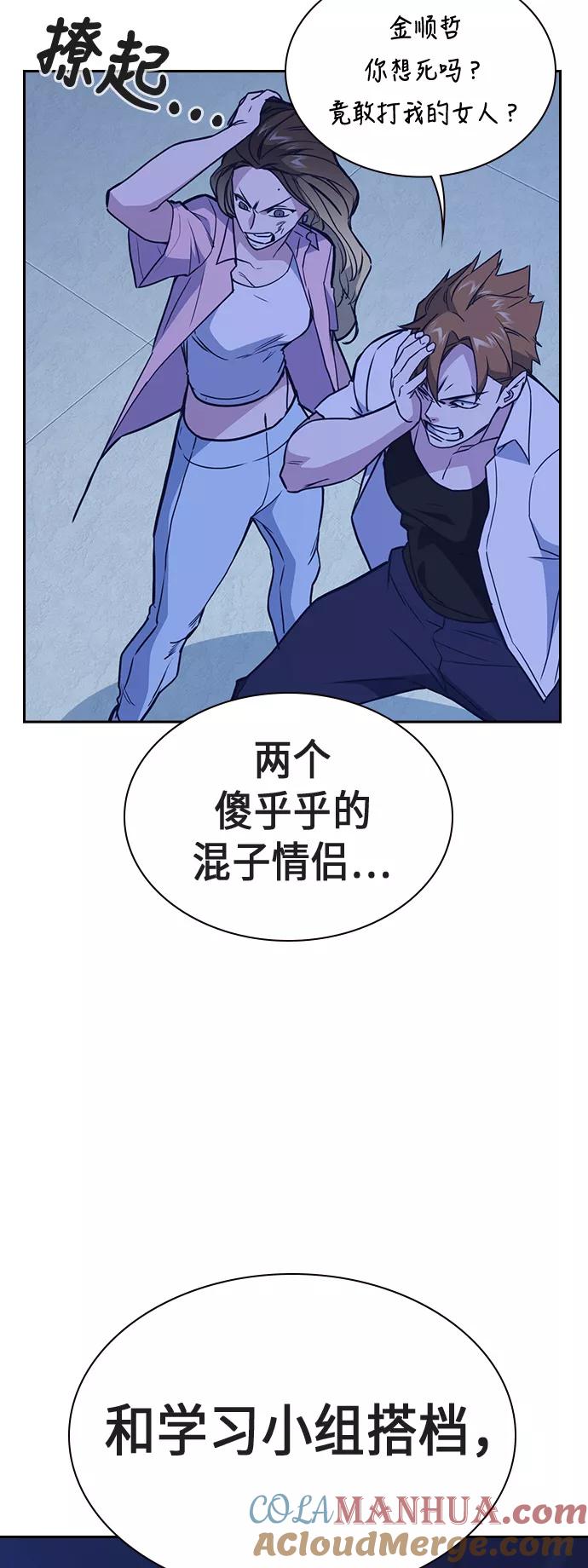 《痞子学霸》第109话 第67页