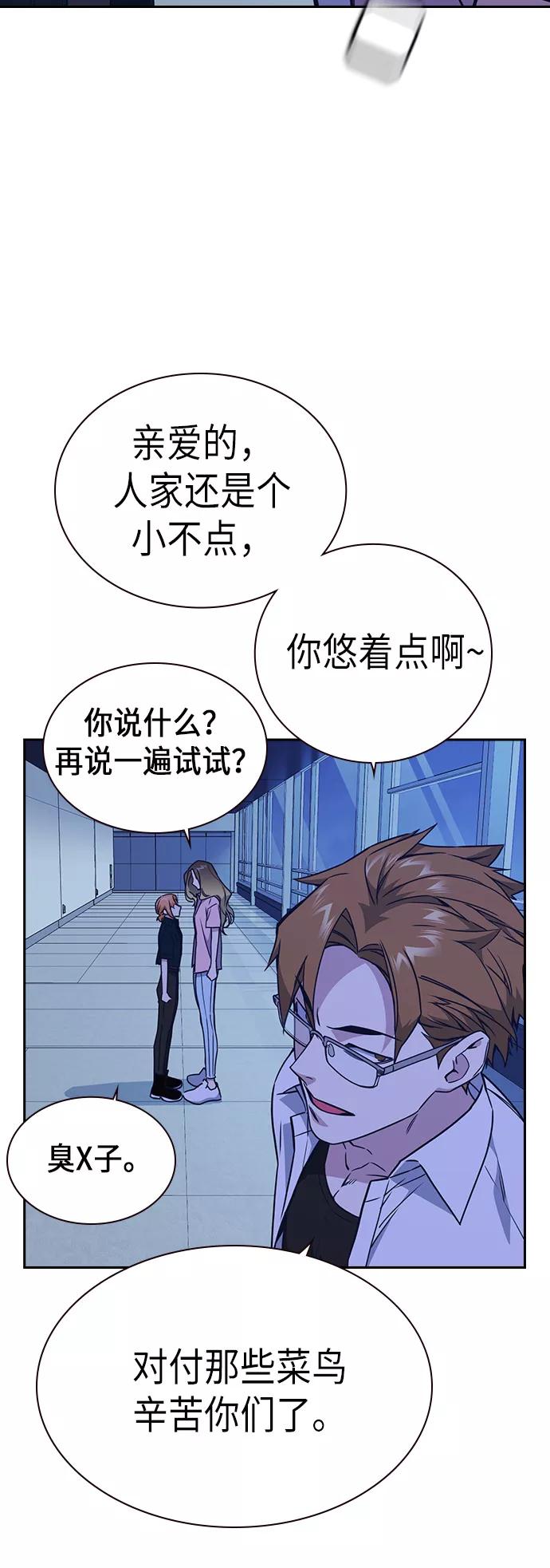 《痞子学霸》第109话 第20页