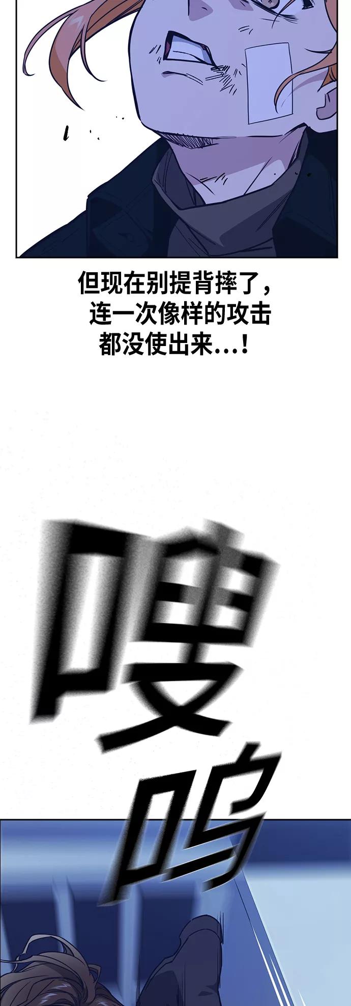 《痞子学霸》第109话 第50页