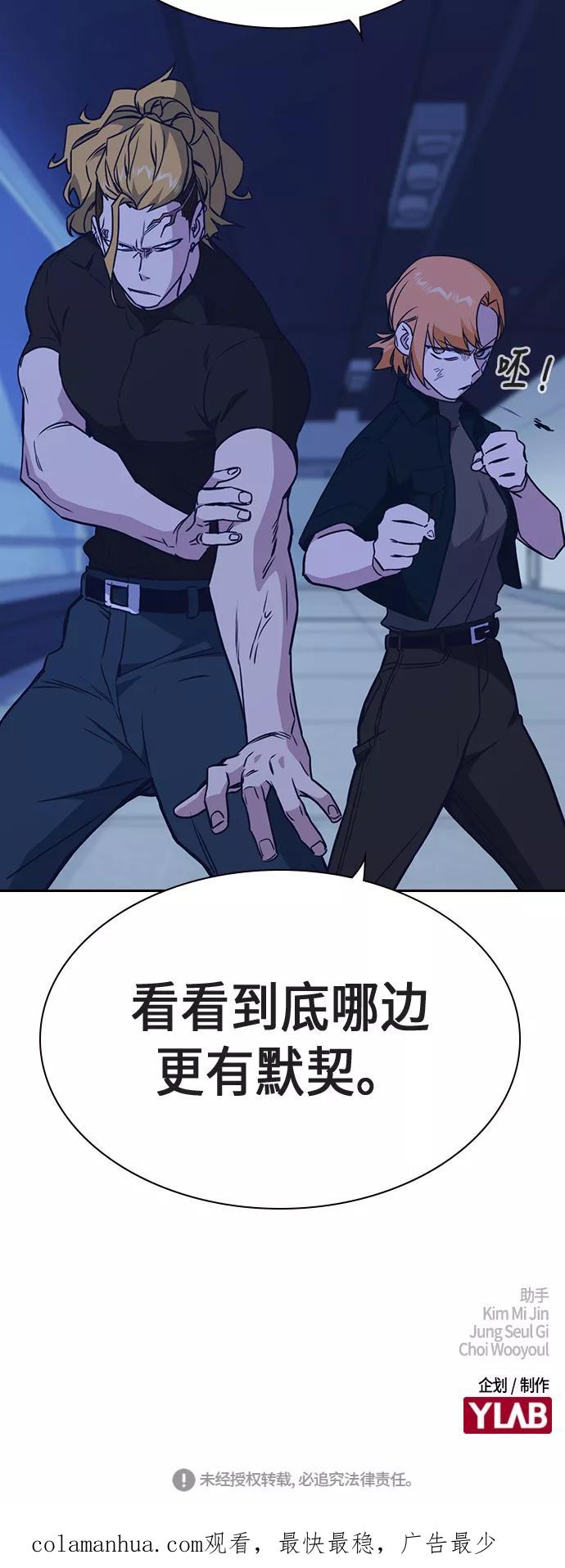 《痞子学霸》第109话 第68页