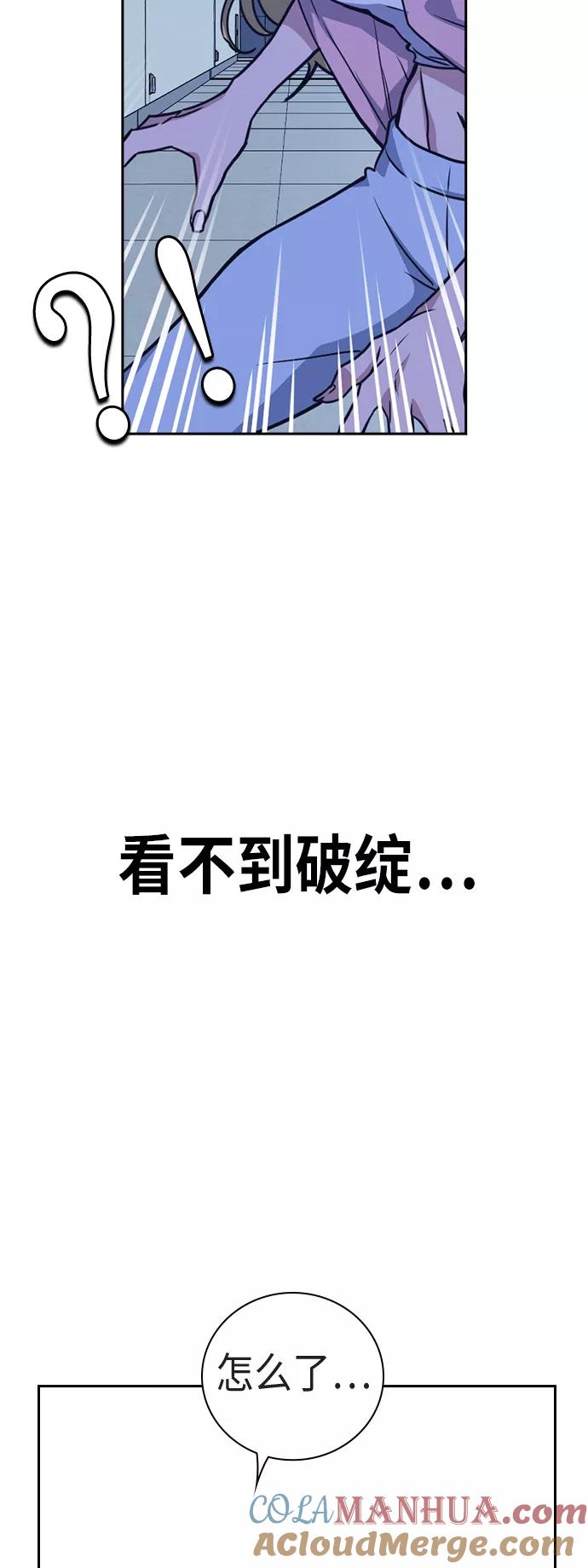 《痞子学霸》第109话 第58页