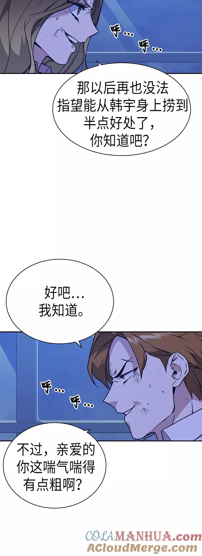 《痞子学霸》第110话 第25页