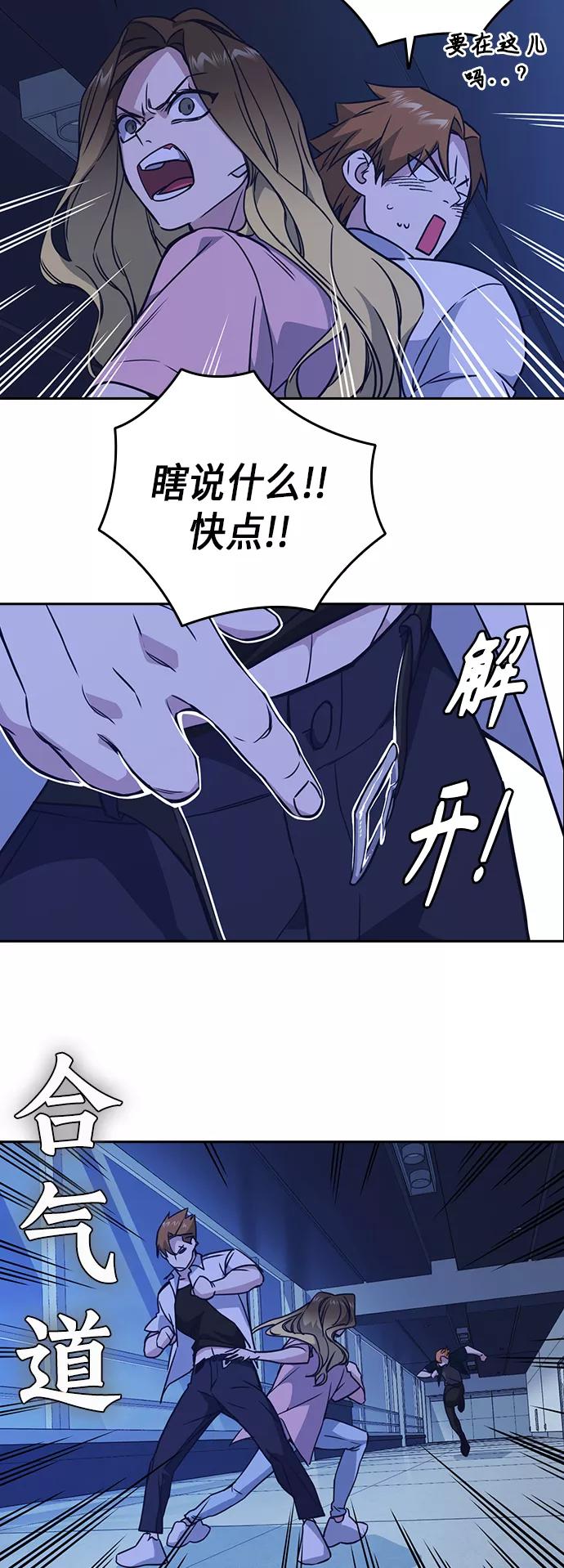 《痞子学霸》第110话 第30页