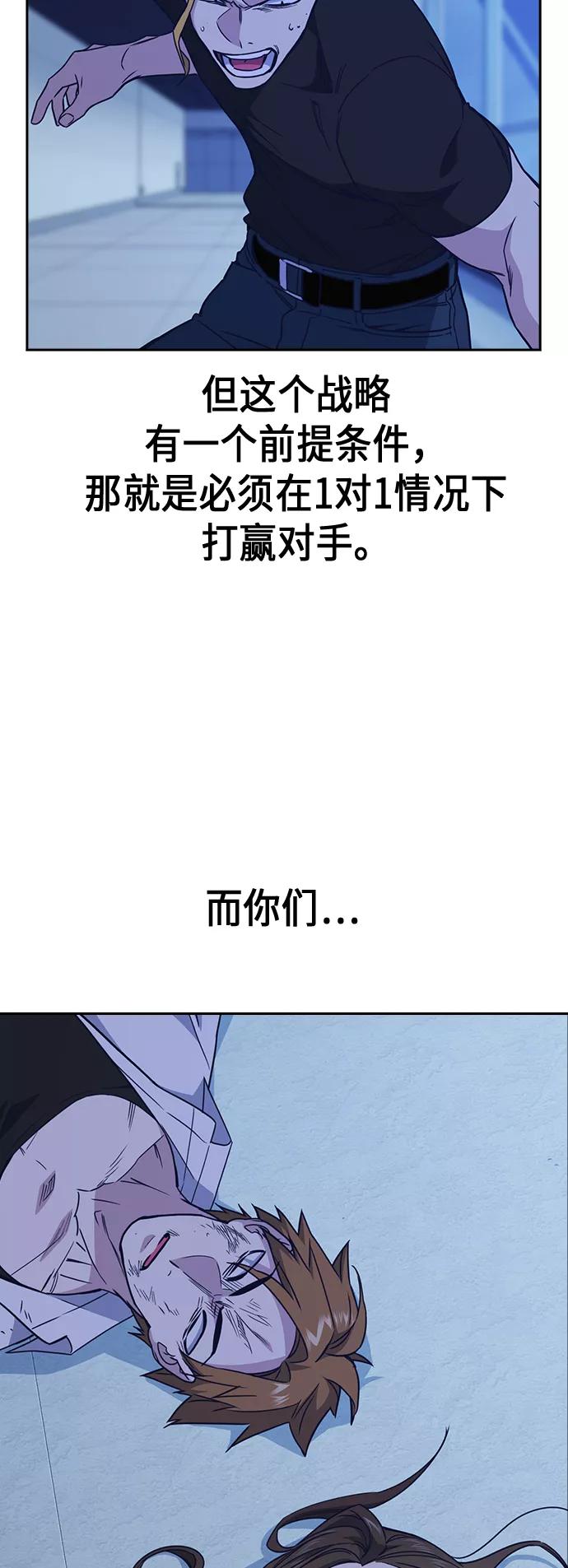 《痞子学霸》第110话 第56页