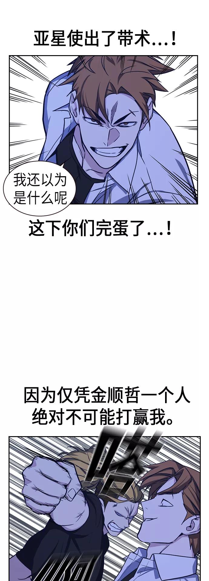 《痞子学霸》第110话 第35页