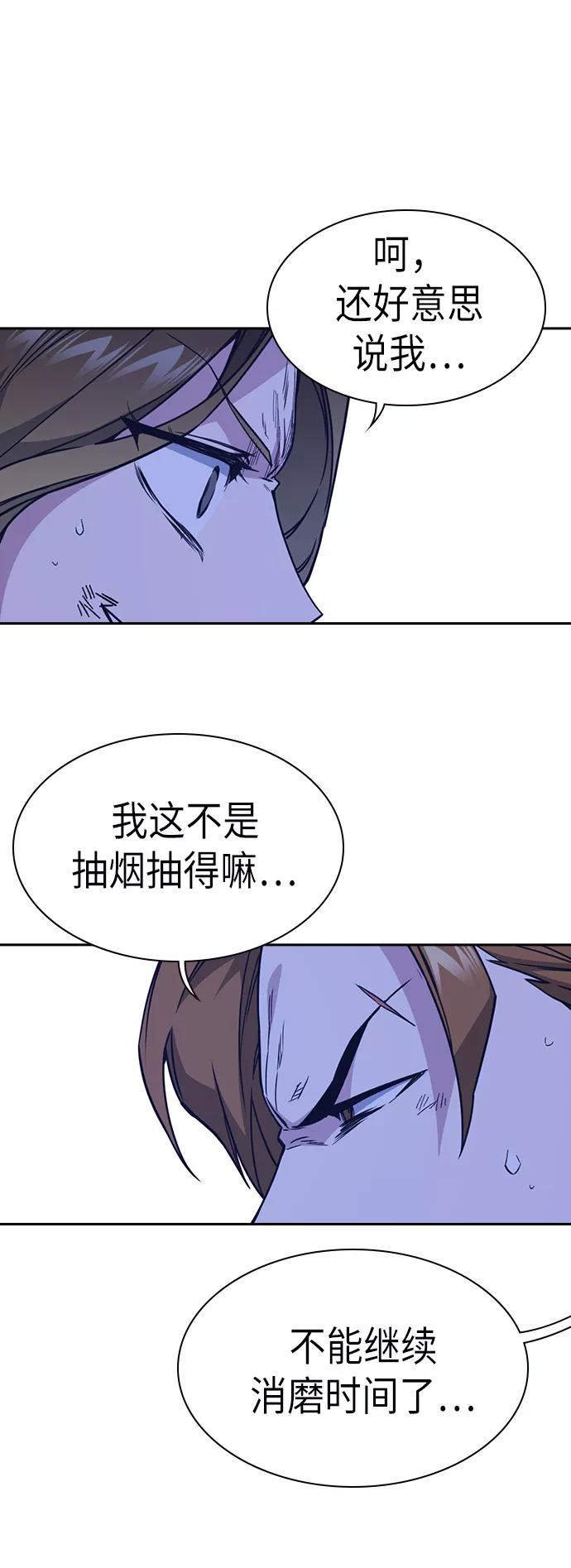 《痞子学霸》第110话 第26页
