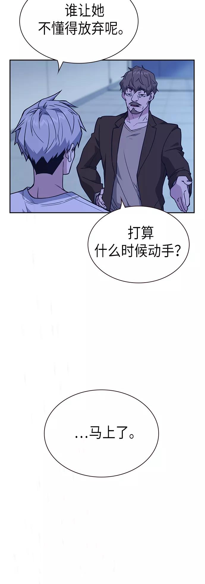 《痞子学霸》第110话 第65页