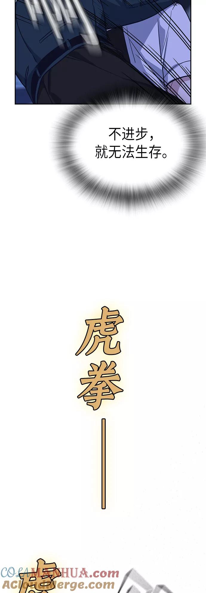 《痞子学霸》第110话 第43页