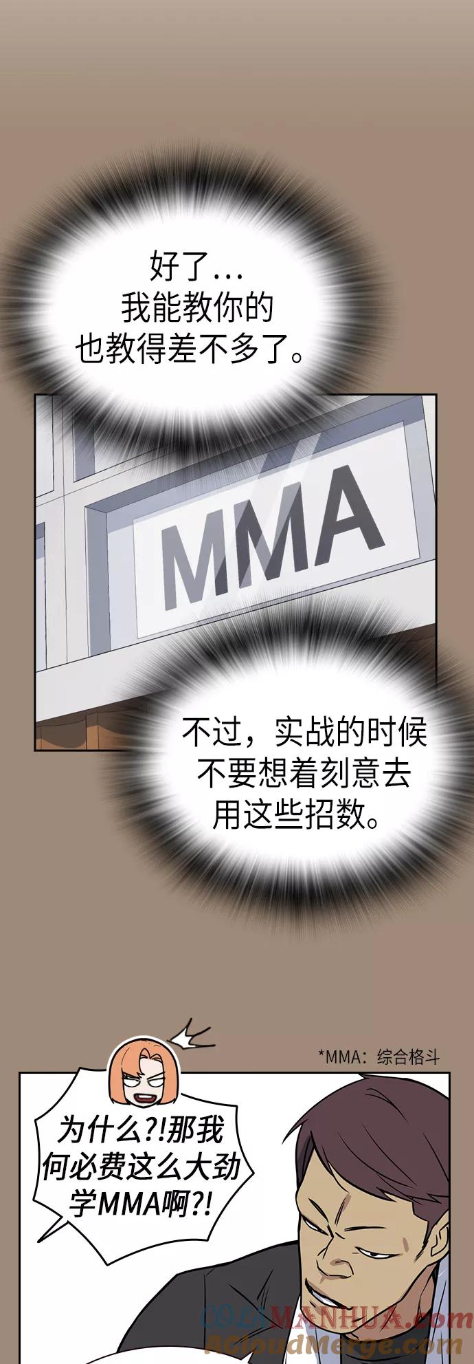 《痞子学霸》第110话 第49页