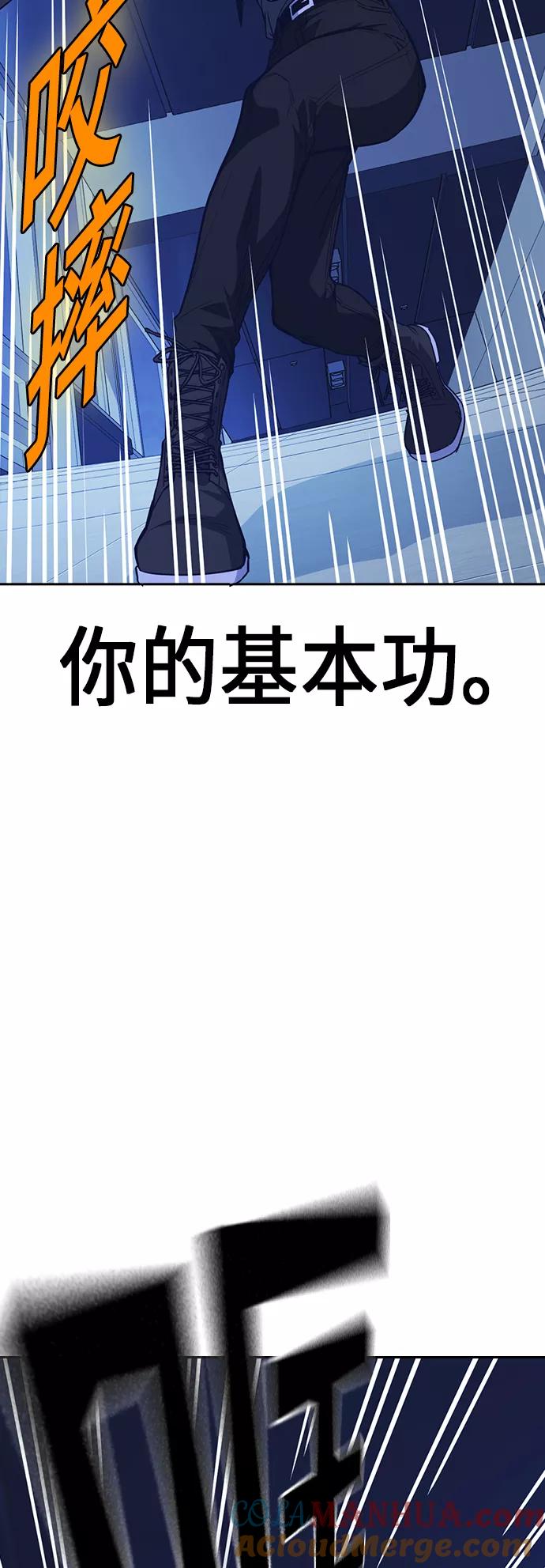 《痞子学霸》第110话 第52页