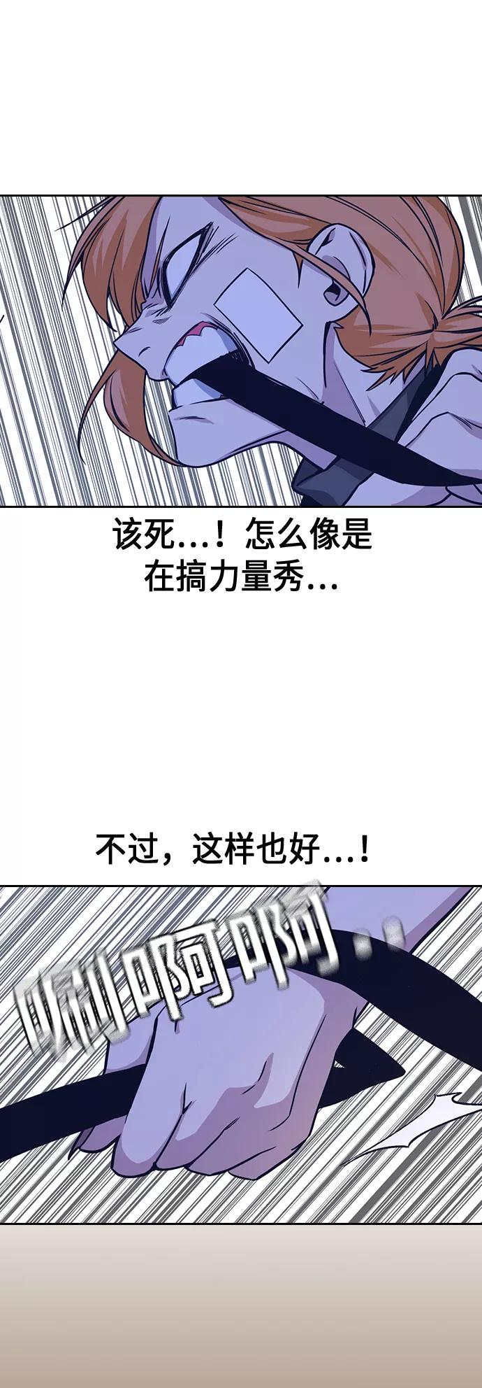 《痞子学霸》第110话 第48页