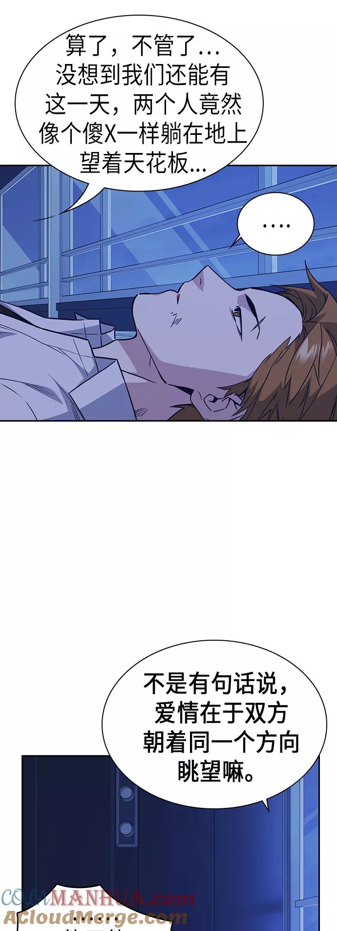 《痞子学霸》第110话 第61页