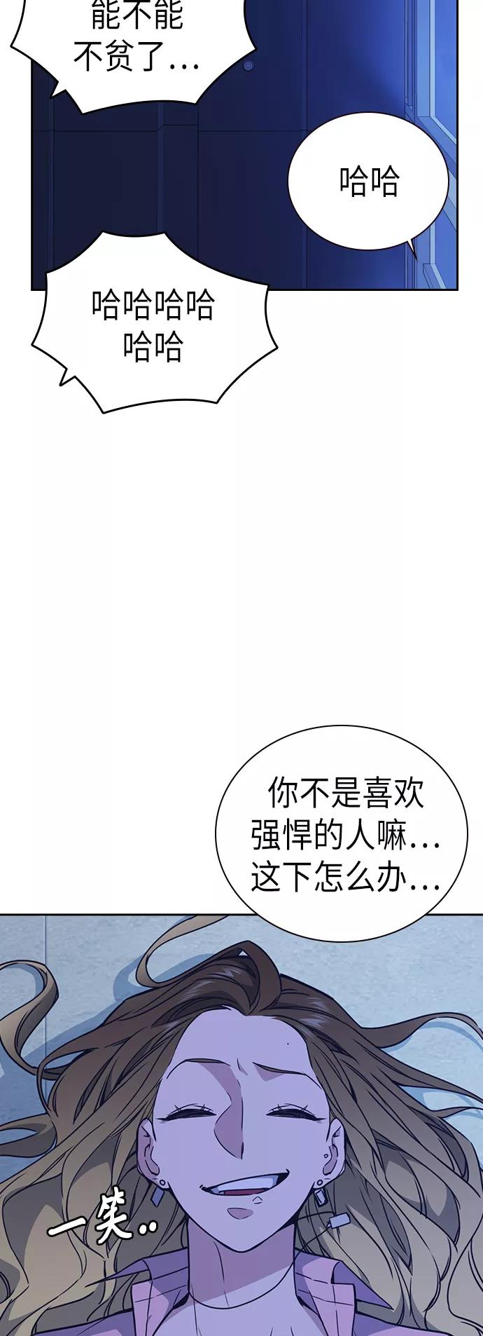 《痞子学霸》第110话 第62页