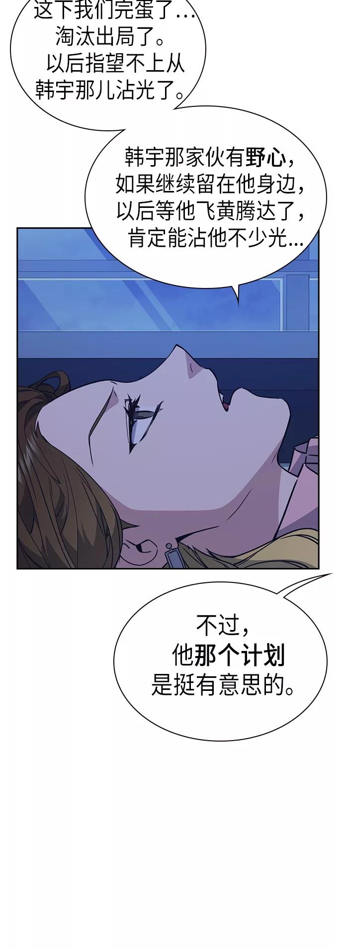 《痞子学霸》第110话 第60页