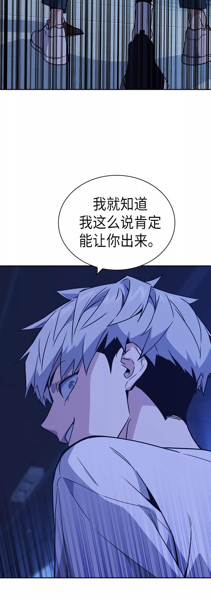 《痞子学霸》第110话 第68页