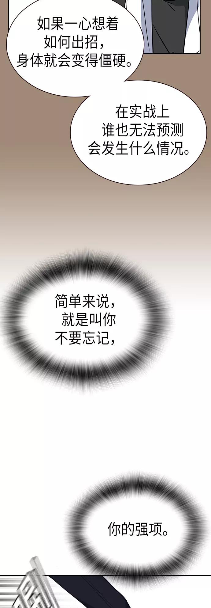 《痞子学霸》第110话 第50页