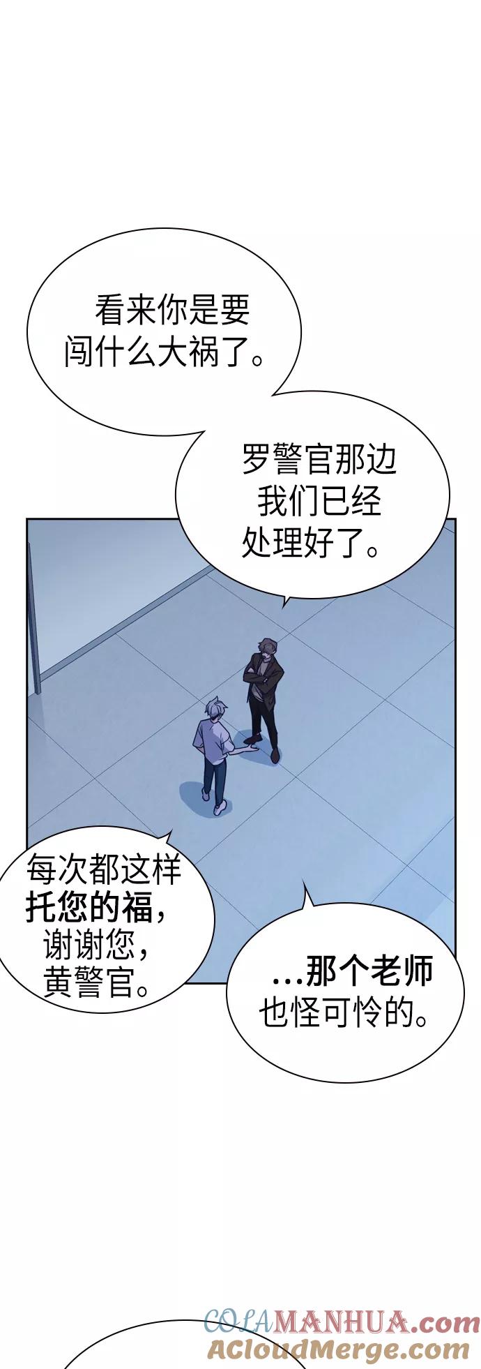 《痞子学霸》第110话 第64页