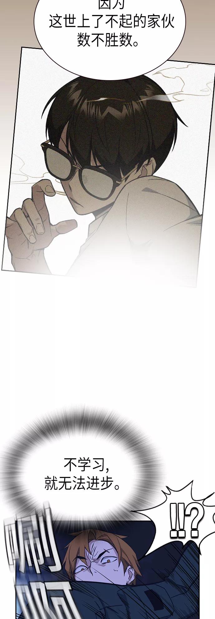 《痞子学霸》第110话 第42页