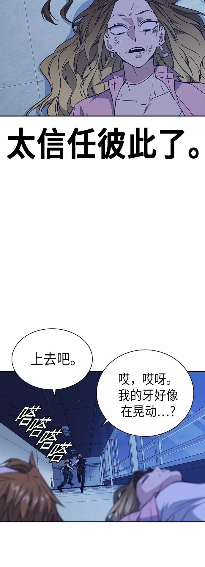 《痞子学霸》第110话 第57页