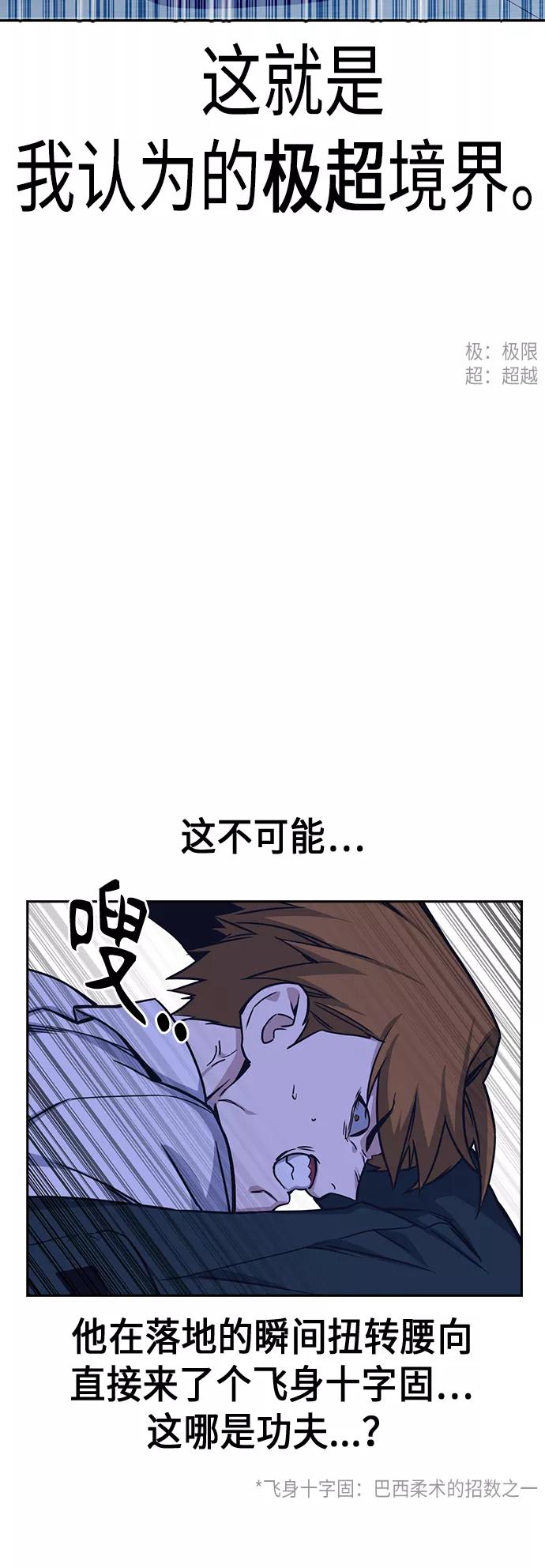 《痞子学霸》第110话 第45页