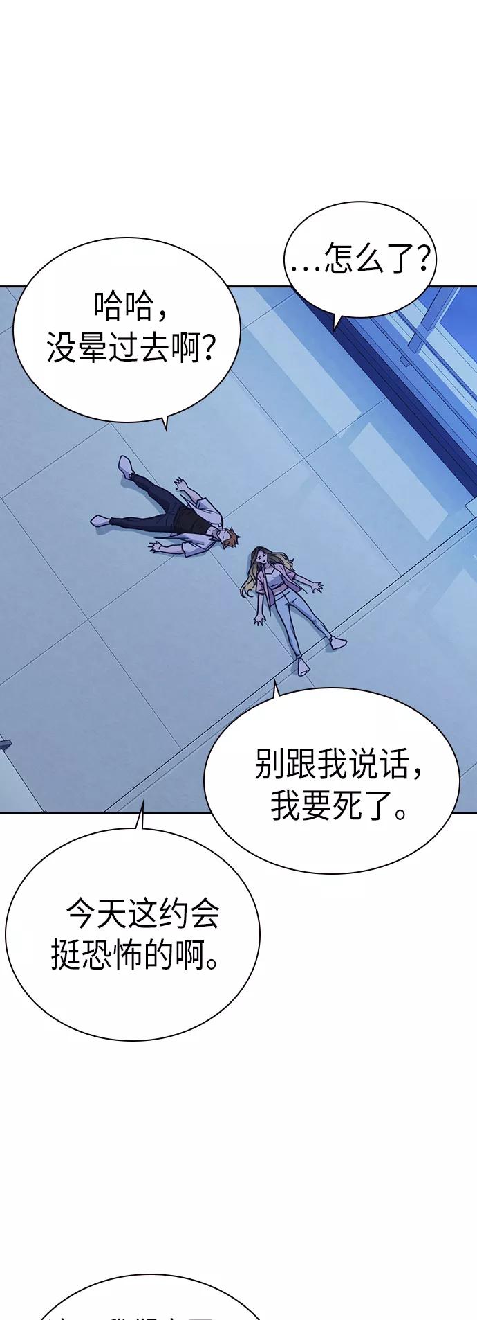 《痞子学霸》第110话 第59页