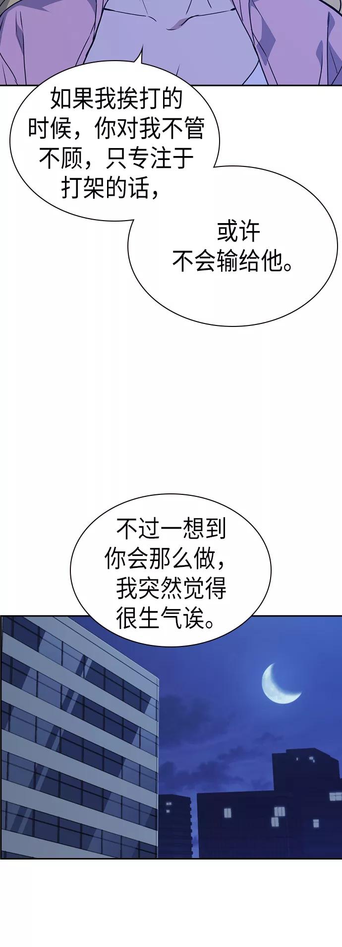 《痞子学霸》第110话 第63页