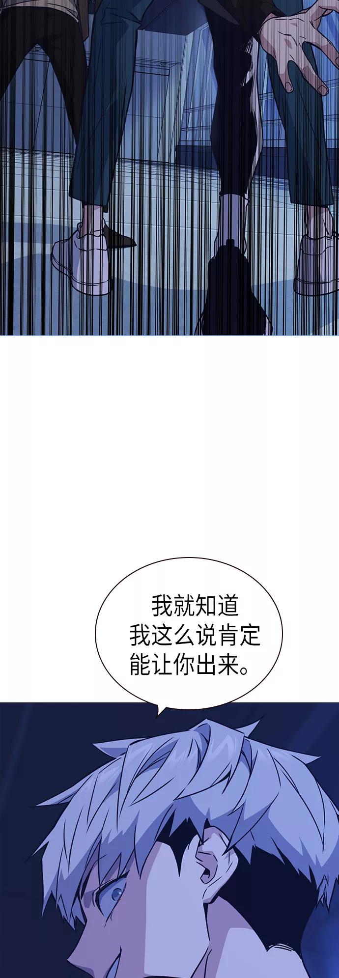 《痞子学霸》第111话 第3页