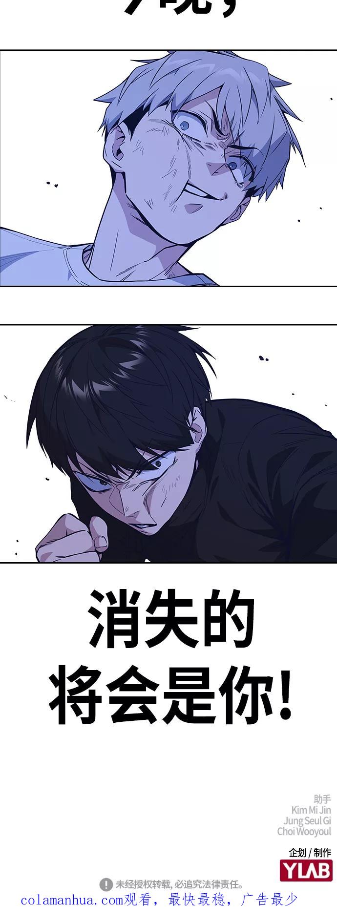 《痞子学霸》第111话 第66页