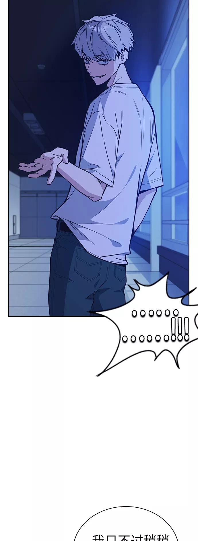 《痞子学霸》第111话 第35页