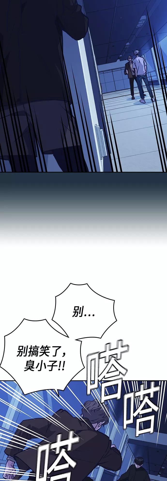 《痞子学霸》第111话 第54页