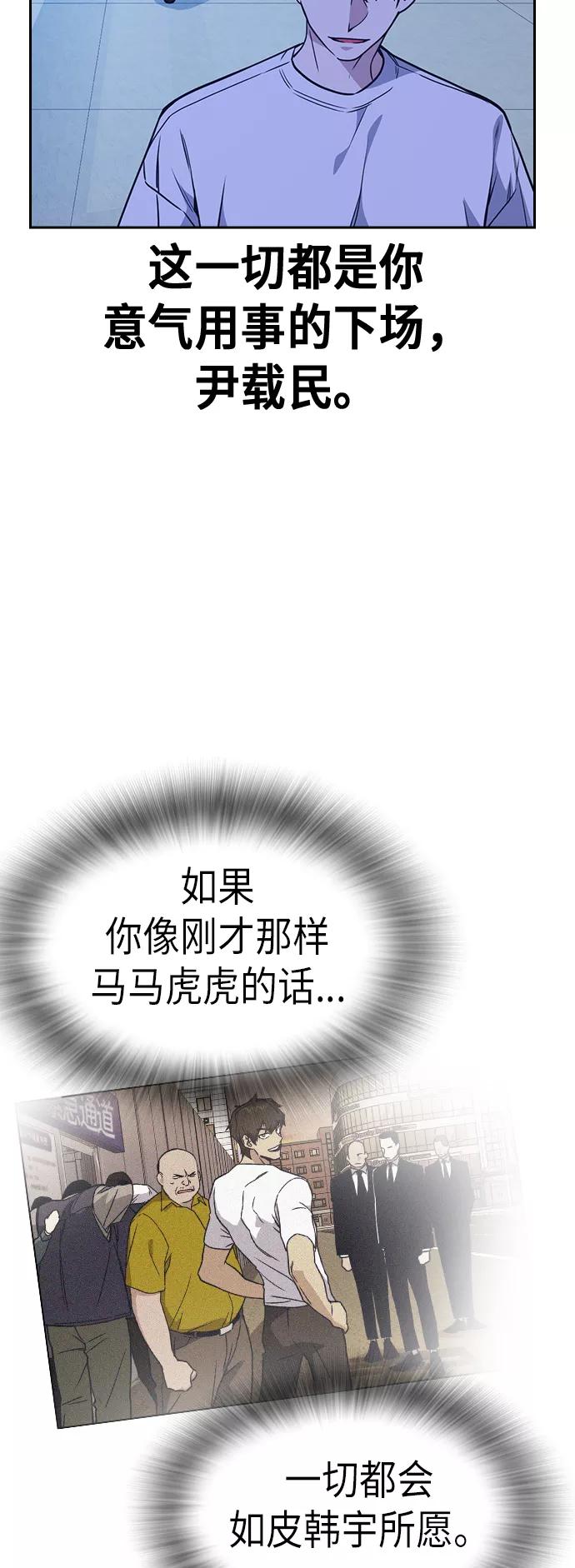《痞子学霸》第111话 第41页