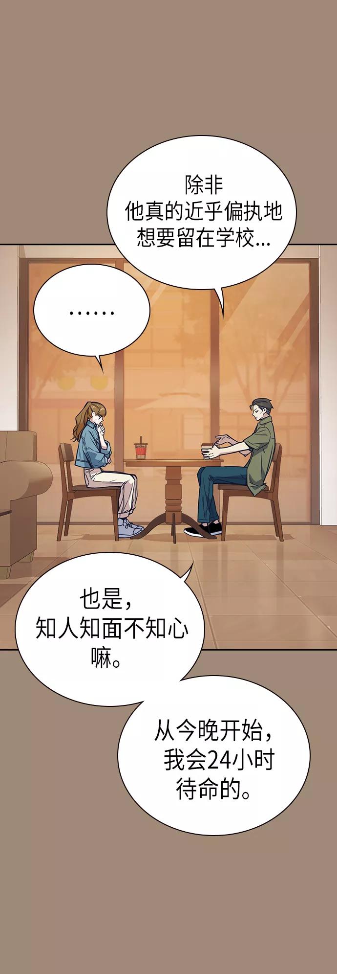《痞子学霸》第111话 第15页