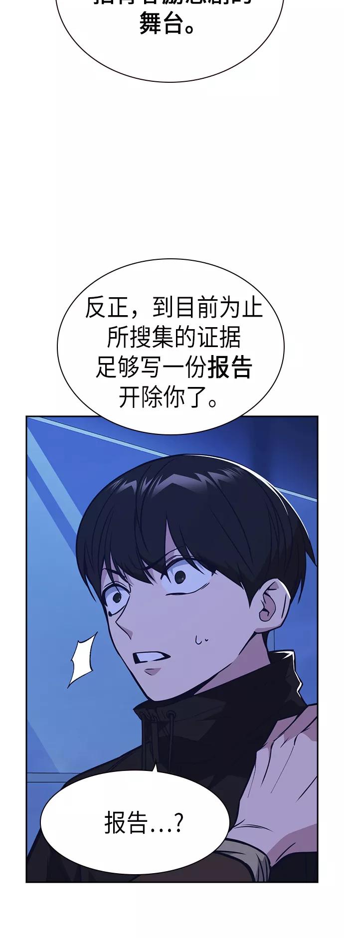 《痞子学霸》第111话 第33页