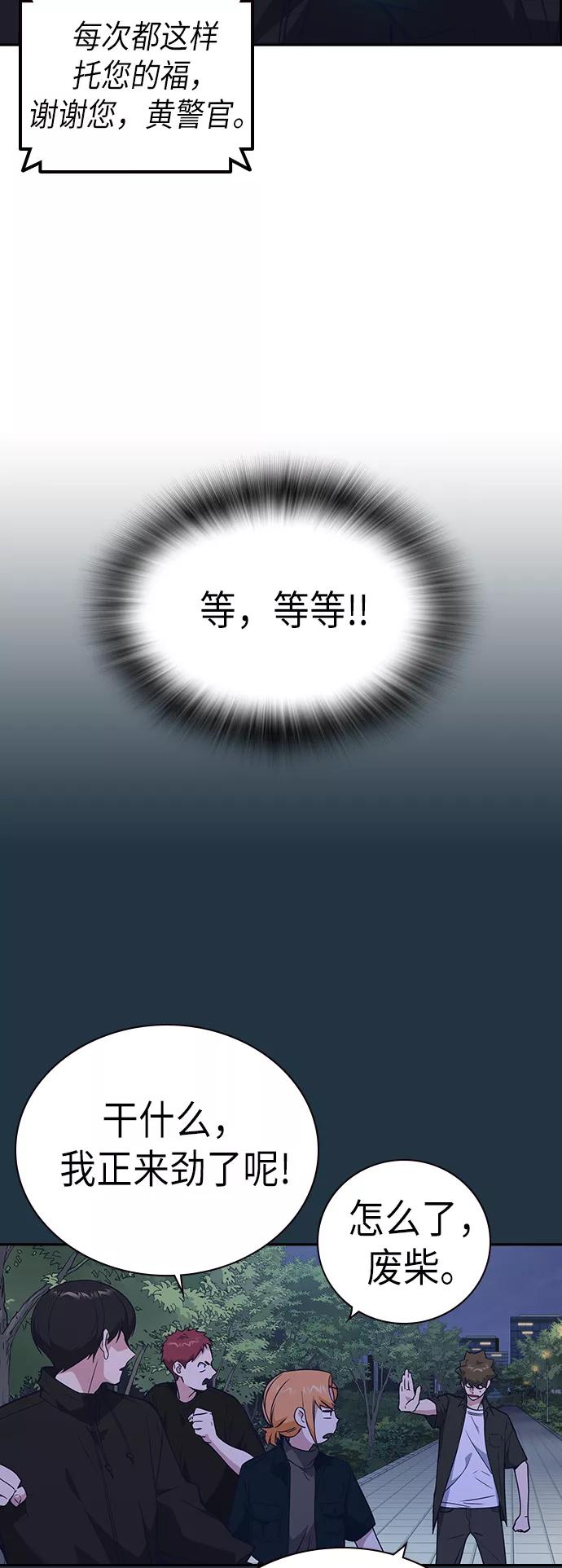《痞子学霸》第111话 第50页