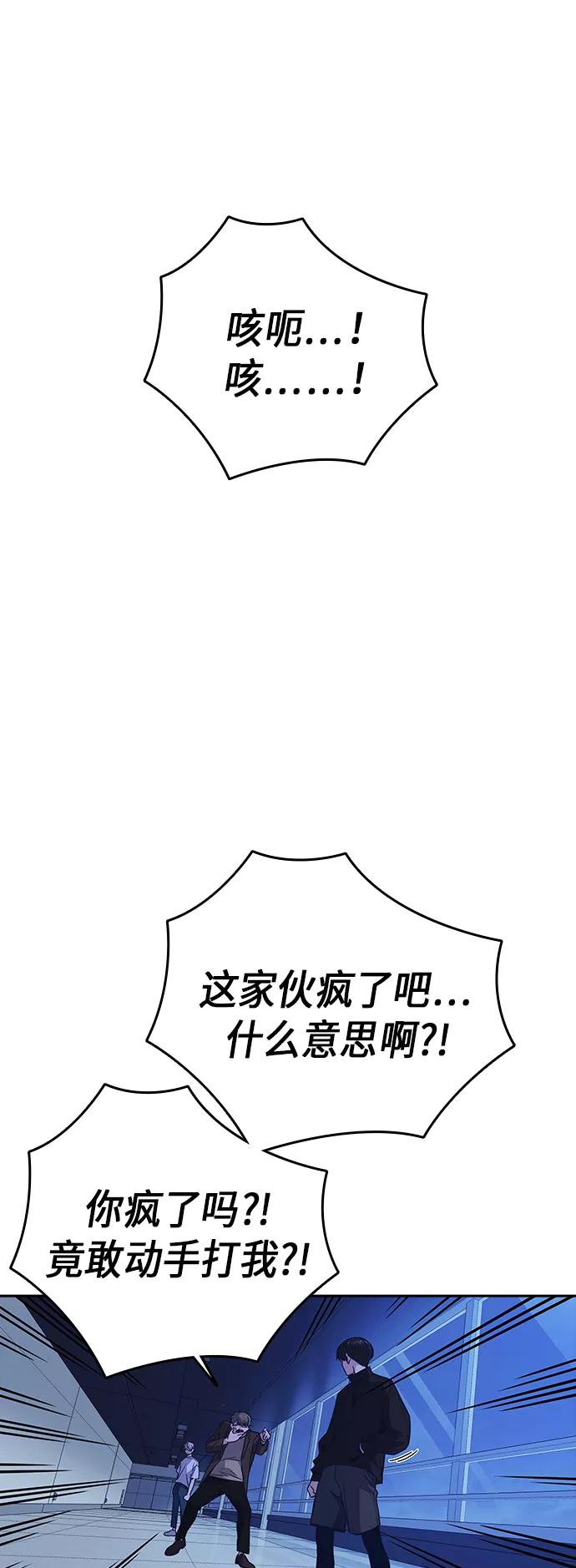 《痞子学霸》第111话 第45页