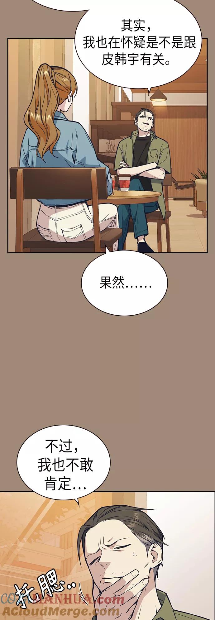 《痞子学霸》第111话 第13页