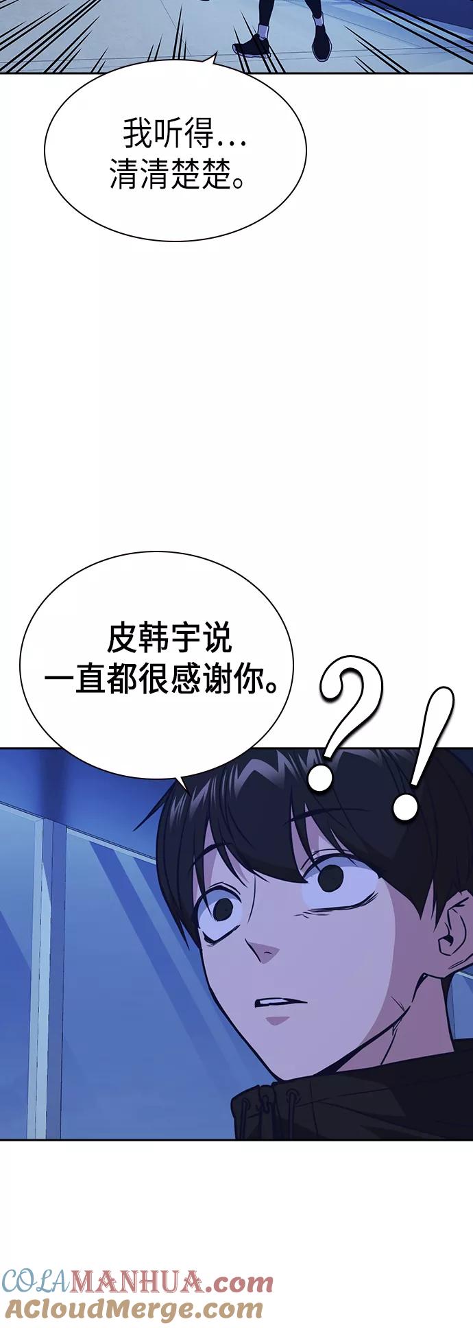 《痞子学霸》第111话 第46页