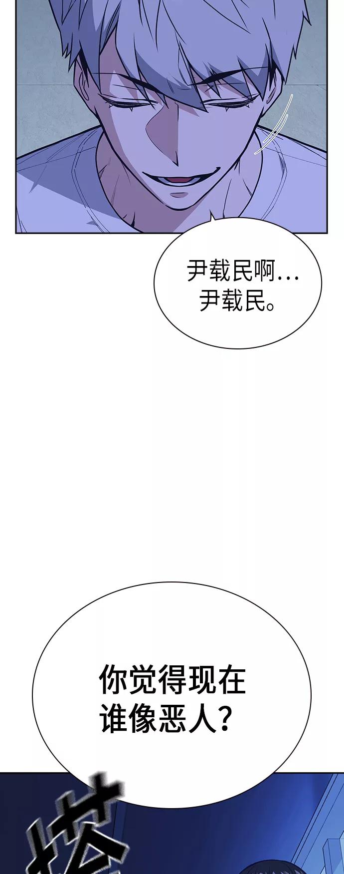 《痞子学霸》第111话 第27页