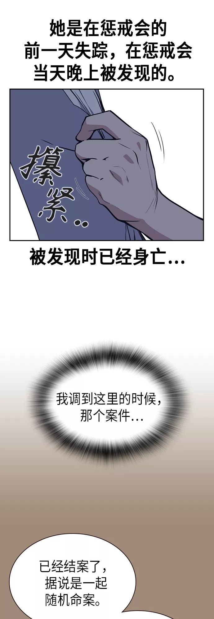 《痞子学霸》第111话 第12页