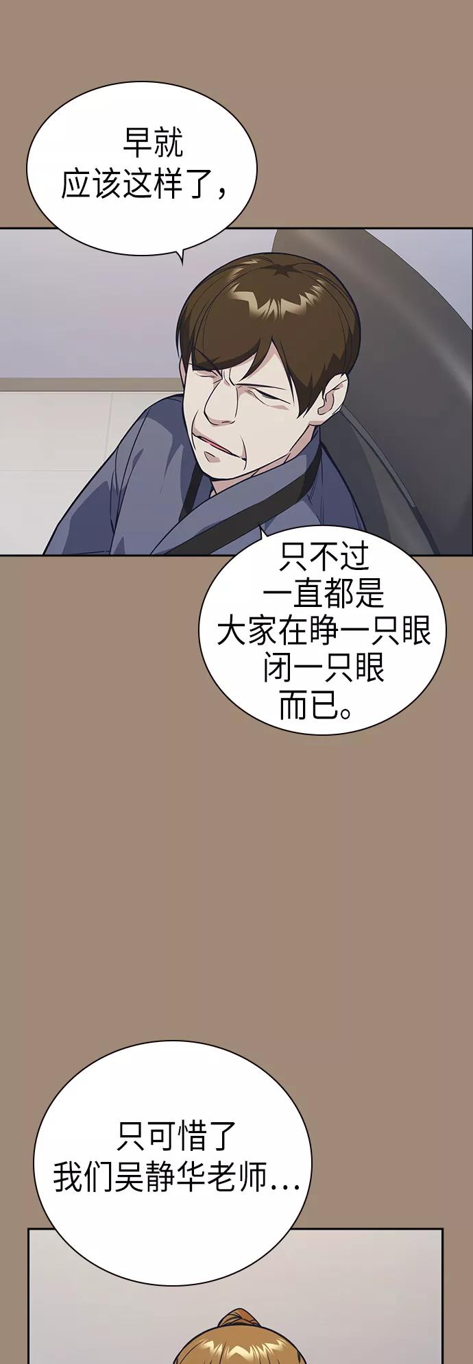 《痞子学霸》第111话 第9页