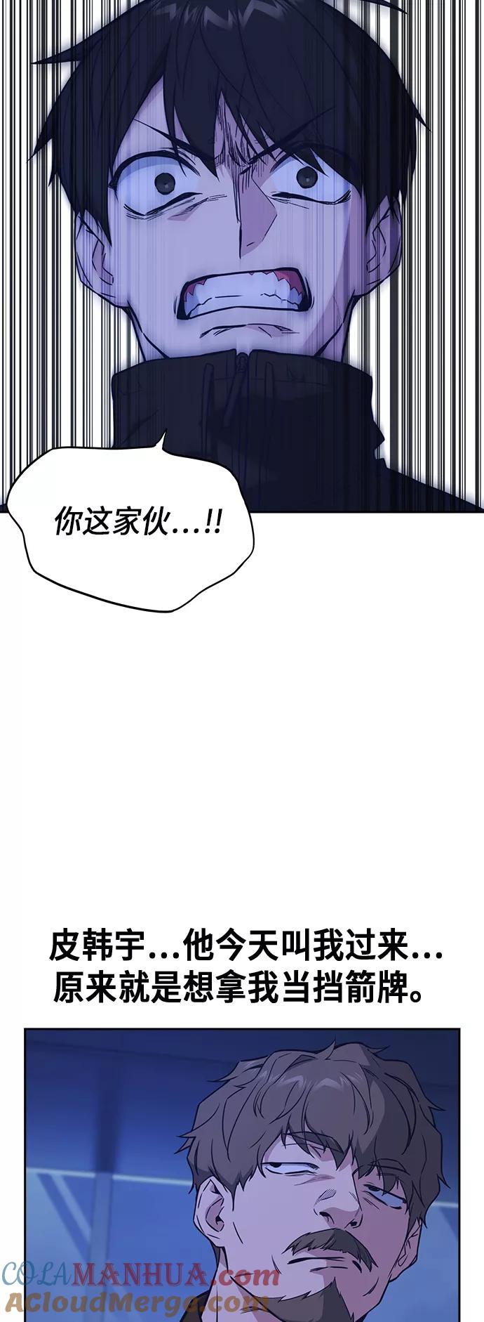 《痞子学霸》第111话 第37页