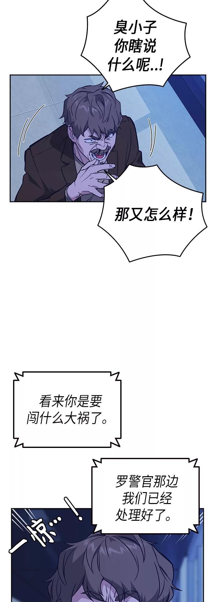 《痞子学霸》第111话 第48页
