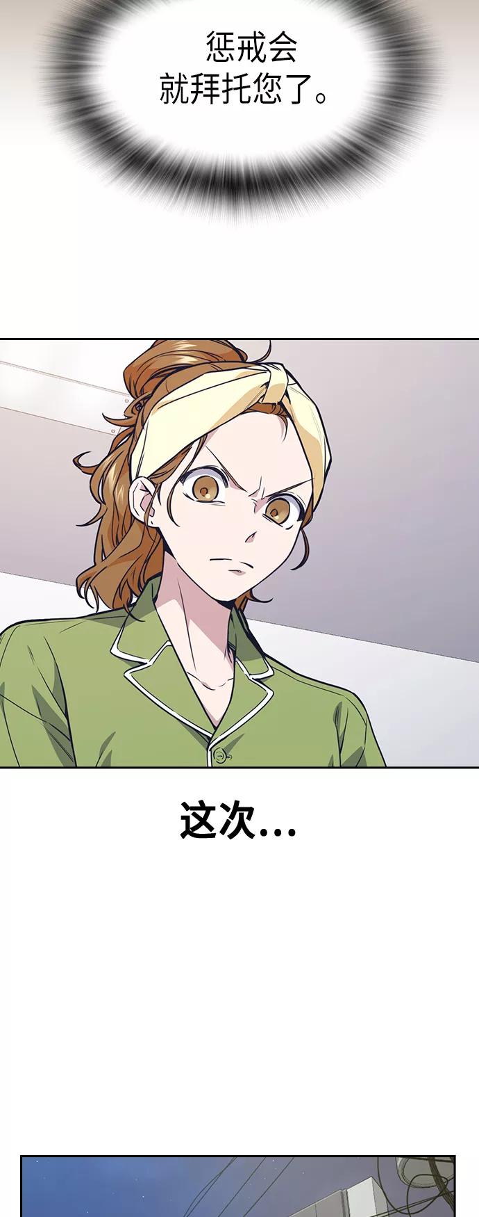 《痞子学霸》第111话 第18页